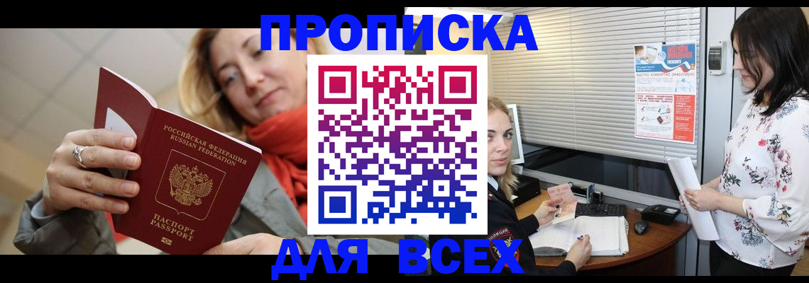 купить прописку в Лукоянове
