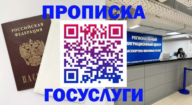 временная регистрация в Лукоянове