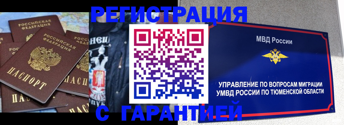 прописка штамп в Лукоянове