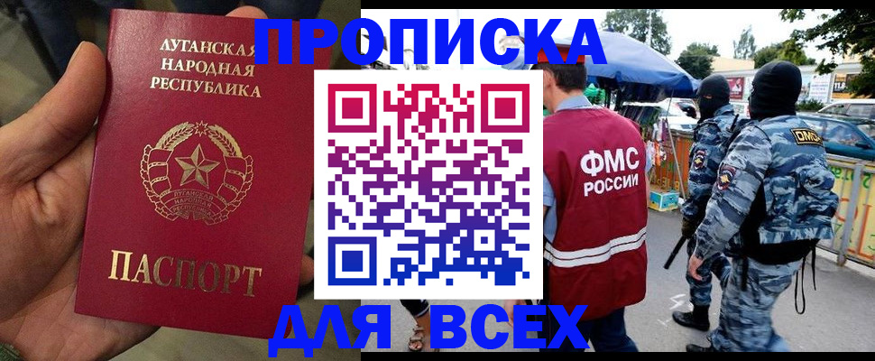 прописка для работы в Лукоянове