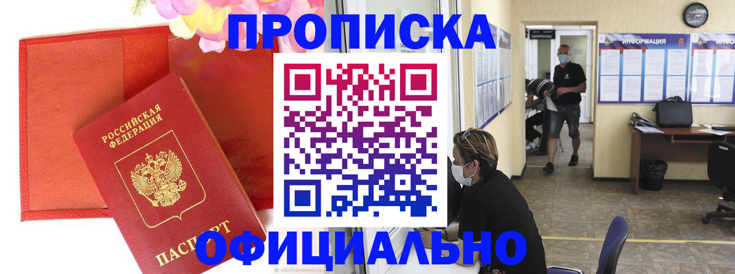 прописка для военкомата в Лукоянове
