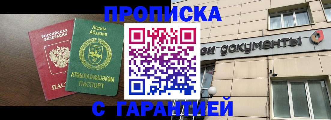 прописка в Лукоянове
